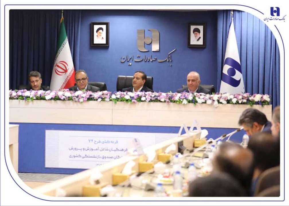 برندگان خوششانس جشنواره ۷۴ بانک صادرات ایران مشخص شدند برندگان خوششانس جشنواره ۷۴ بانک صادرات ایران مشخص شدند